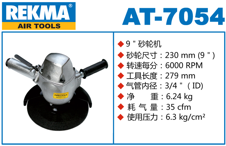 REKMA AT-7054氣動(dòng)角磨機(jī)
