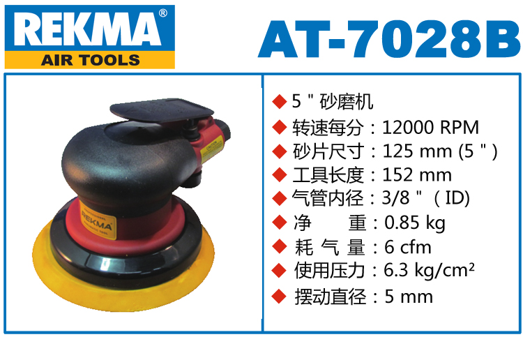 REKMA AT-7028B氣動(dòng)砂光機(jī)