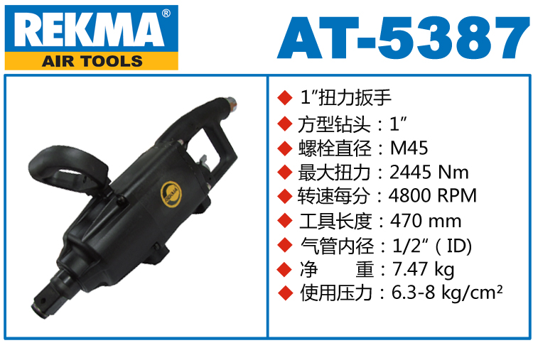 REKMA AT-5387風(fēng)炮機(jī)